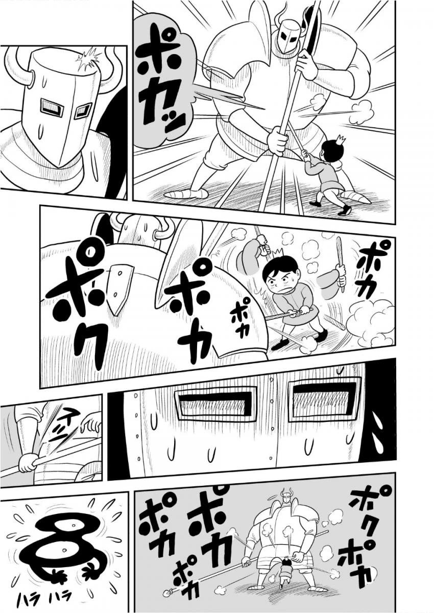 Ousama Ranking Chapter 33 page 6 - Chapter 33