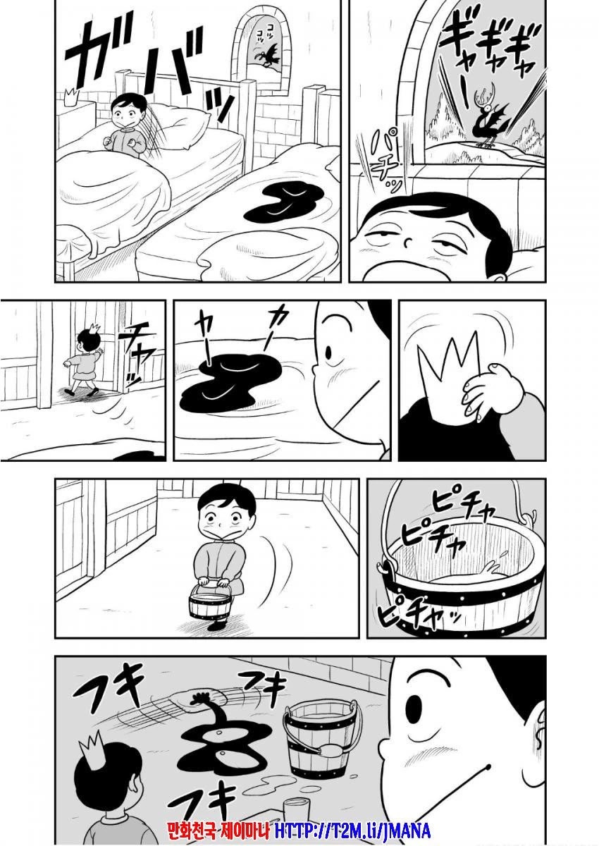 Ousama Ranking Chapter 38 page 6 - Chapter 38
