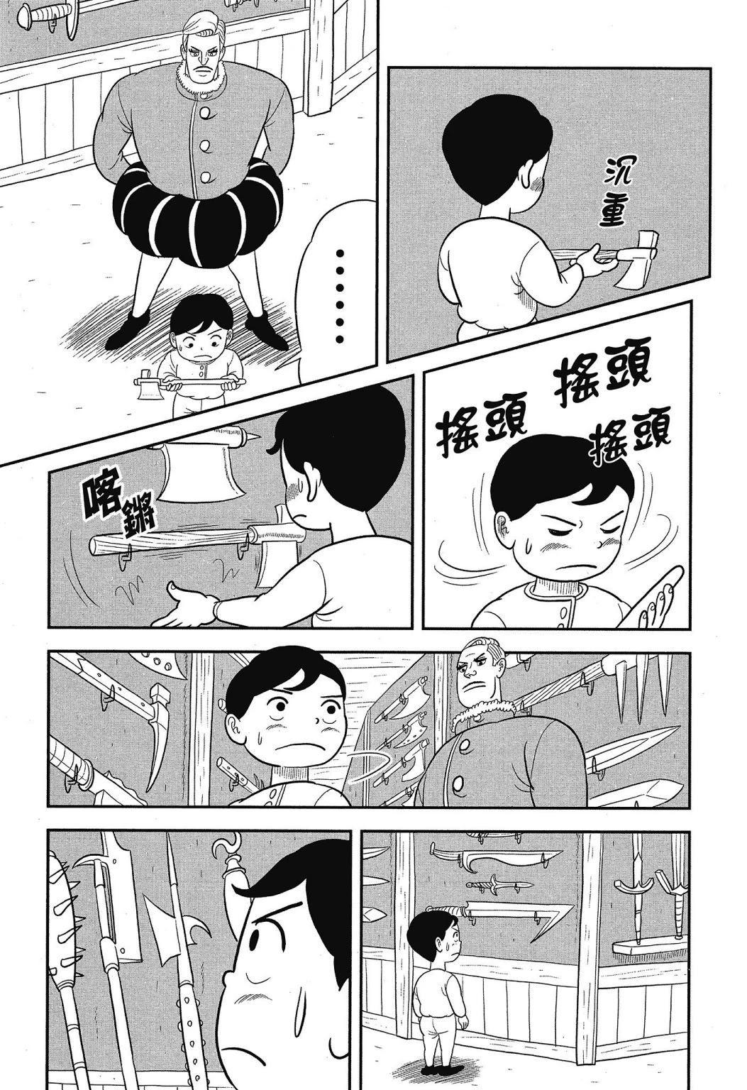 Ousama Ranking Chapter 39 page 12 - Chapter 39