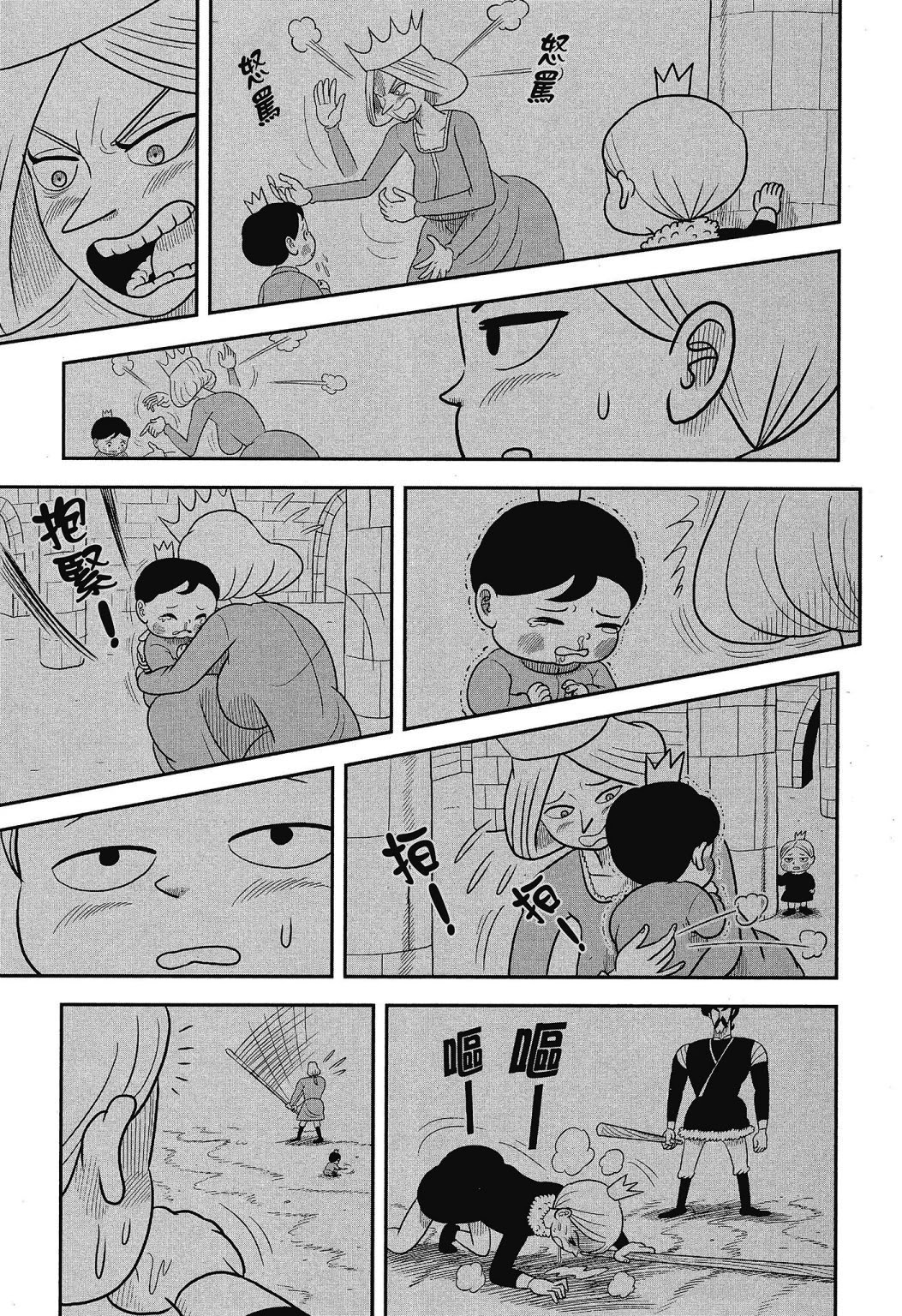 Ousama Ranking Chapter 41 page 9 - Chapter 41