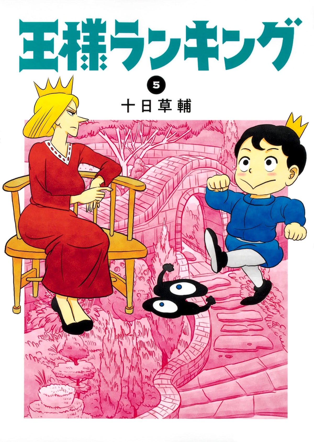 Ousama Ranking Chapter 56 page 1 - Chapter 56