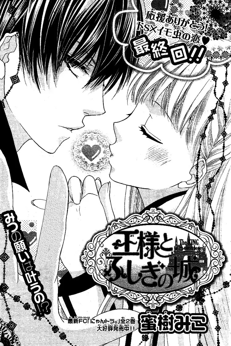 Ousama to Fushigi no Shiro Chapter 5 page 4 - Chapter 5 [END]