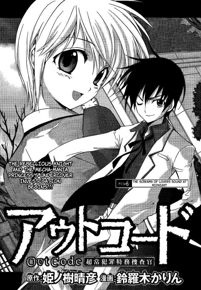 Out Code Chapter 6.2 page 1 - Chapter 6 v2 : File 6 - The Screams of Lovers Sound at Midnight