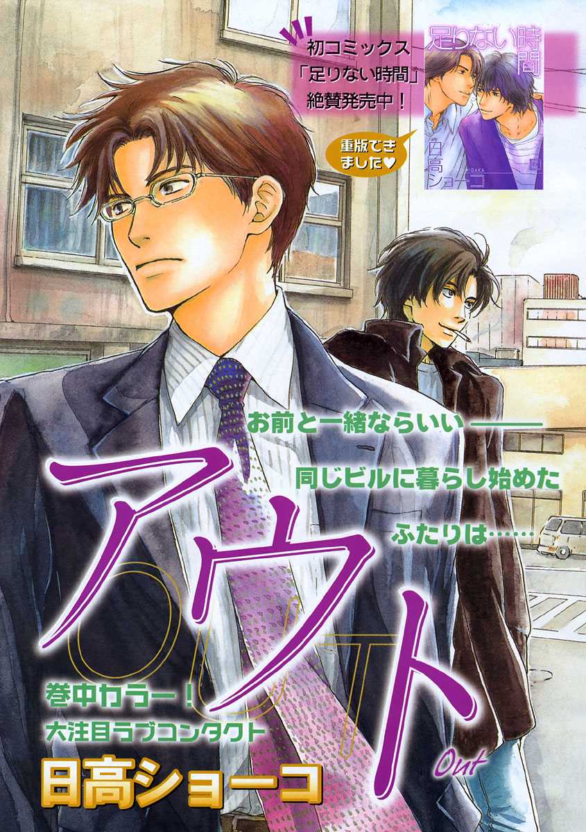 Out (HIDAKA Shoko) Chapter 0.2 page 3 - Chapter 0 v2 : [Oneshot]