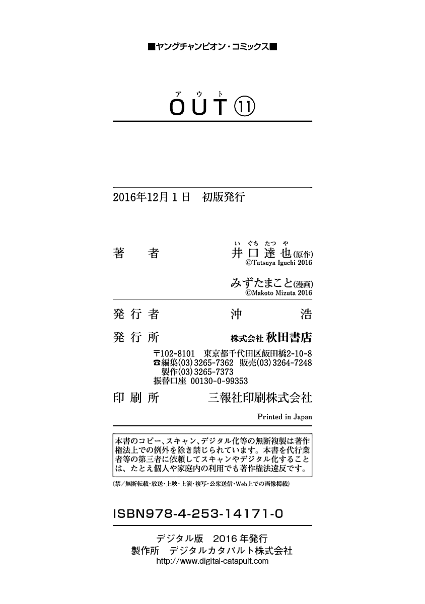 Out (Makoto Mizuta) Chapter 101 page 23 - Chapter 101