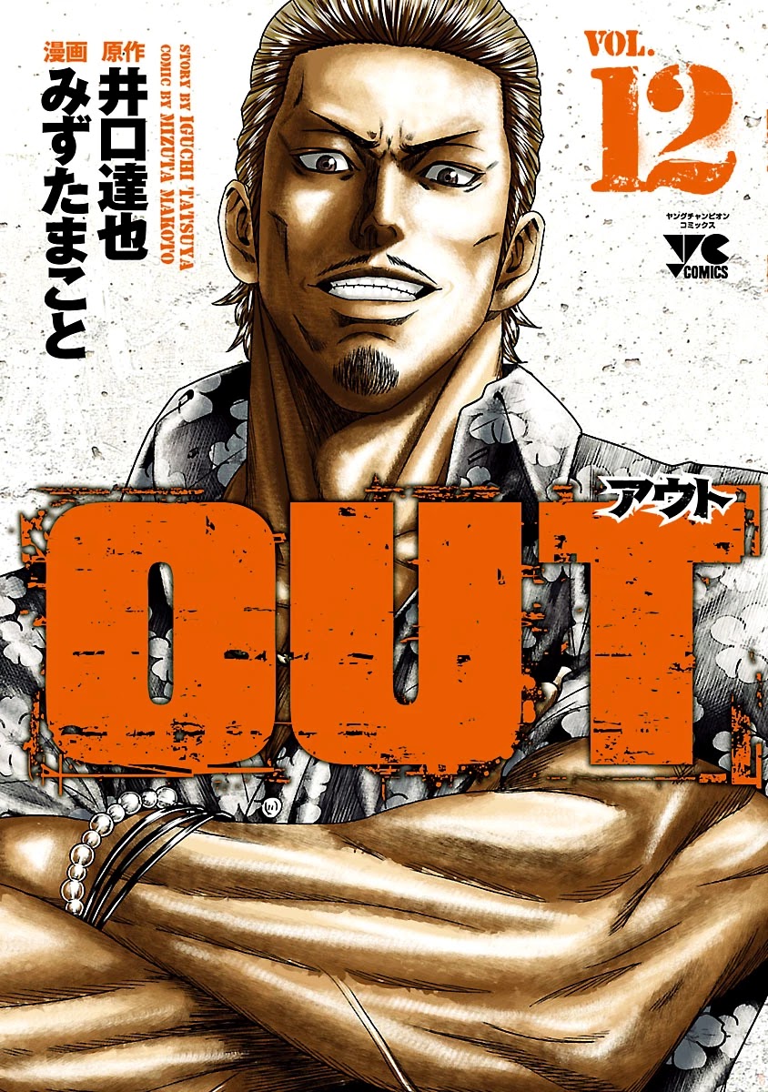 Out (Makoto Mizuta) Chapter 102 page 2 - Chapter 102