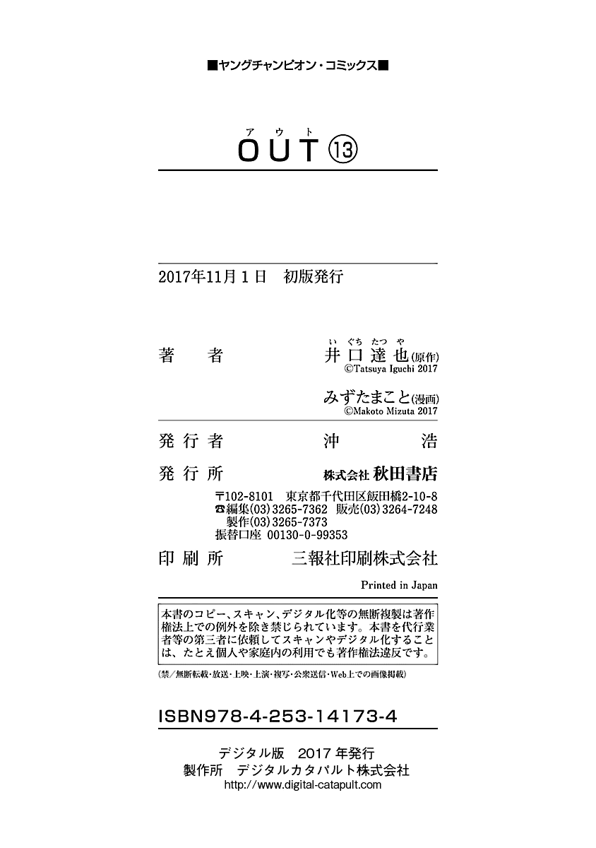 Out (Makoto Mizuta) Chapter 119 page 21 - Chapter 119