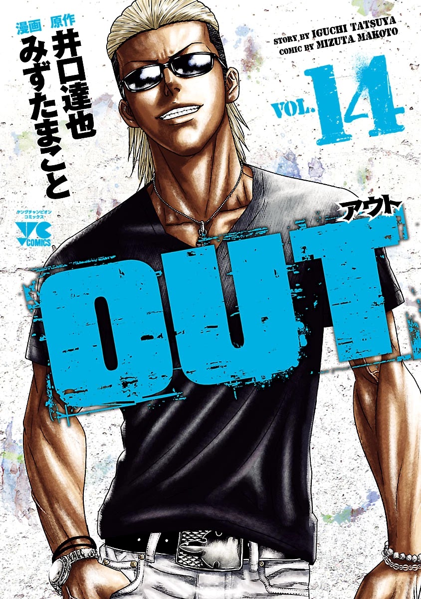 Out (Makoto Mizuta) Chapter 120 page 2 - Chapter 120