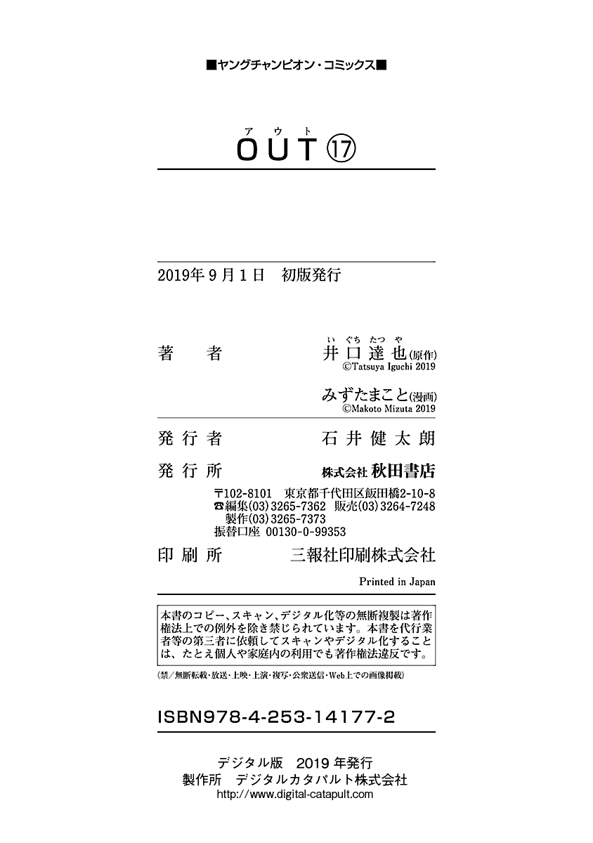 Out (Makoto Mizuta) Chapter 159 page 25 - Chapter 159