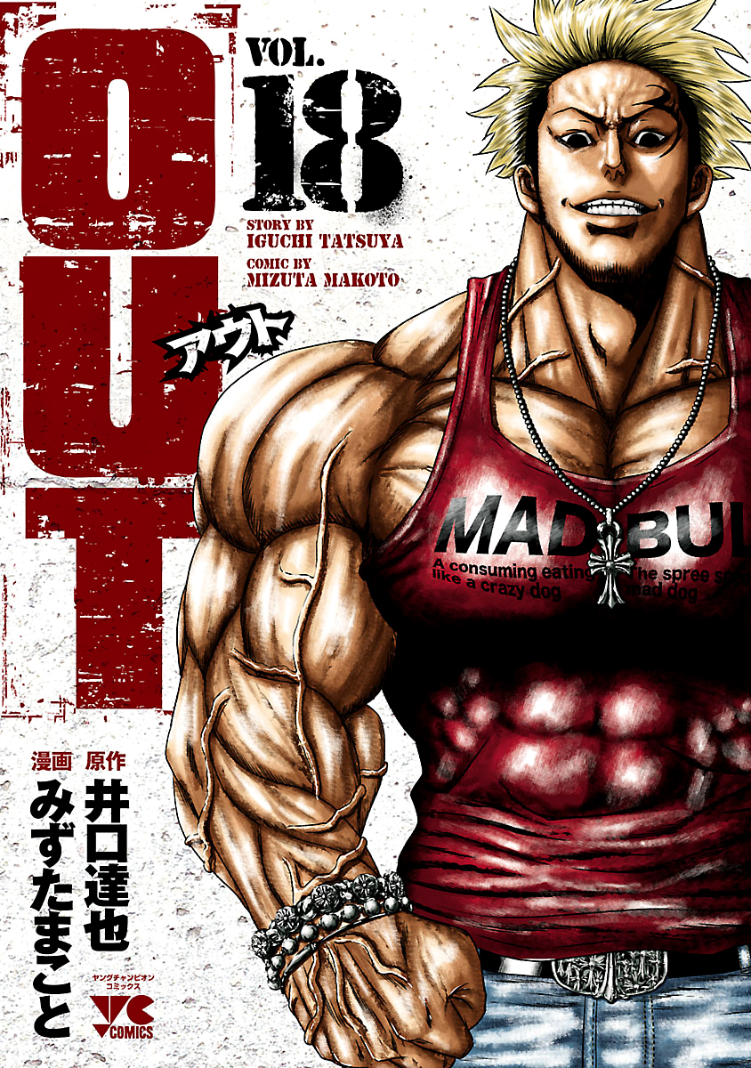 Out (Makoto Mizuta) Chapter 160 page 2 - Chapter 160