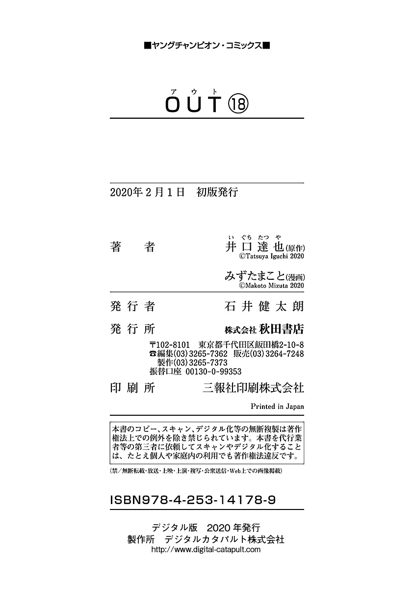 Out (Makoto Mizuta) Chapter 169 page 23 - Chapter 169