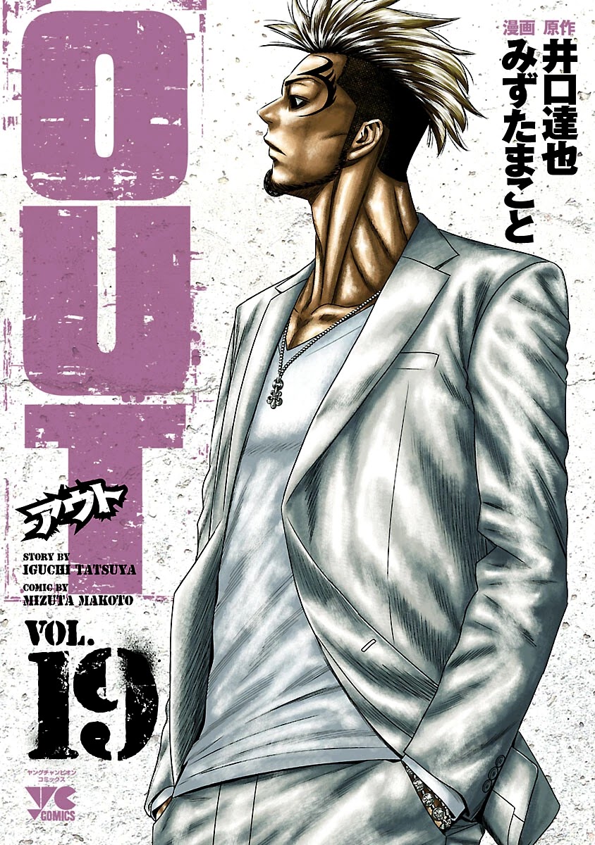 Out (Makoto Mizuta) Chapter 170 page 2 - Chapter 170