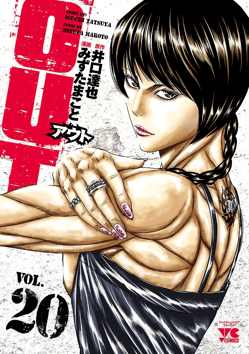 Out (Makoto Mizuta) Chapter 180 page 1 - Chapter 180