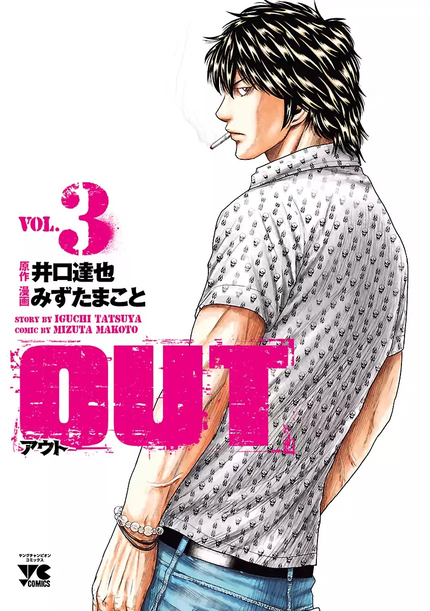 Out (Makoto Mizuta) Chapter 19 page 3 - Chapter 19