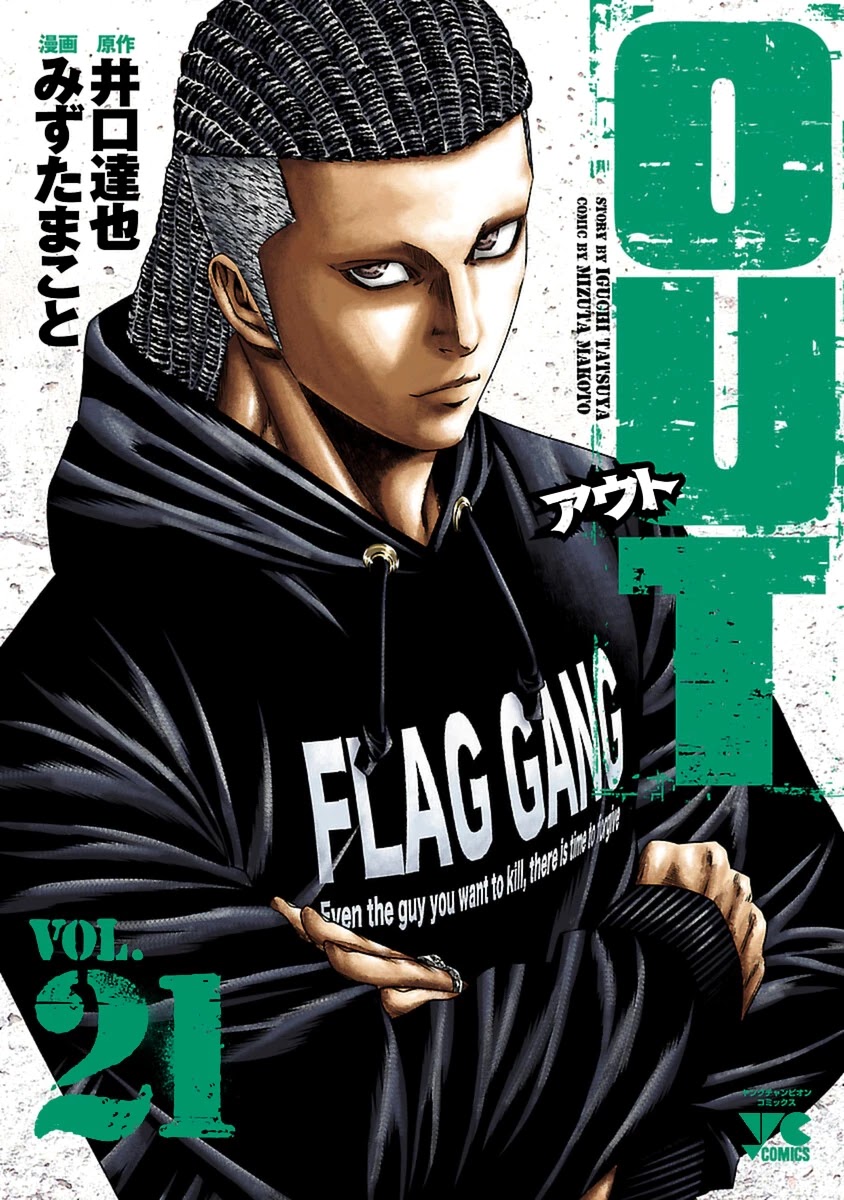 Out (Makoto Mizuta) Chapter 190 page 2 - Chapter 190