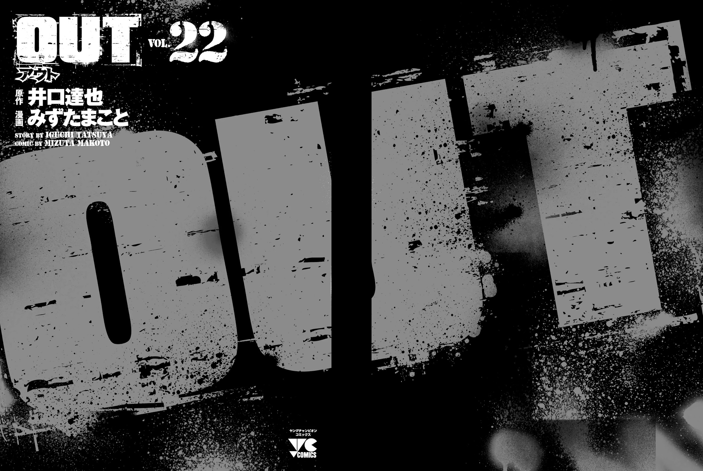 Out (Makoto Mizuta) Chapter 206 page 22 - Chapter 206