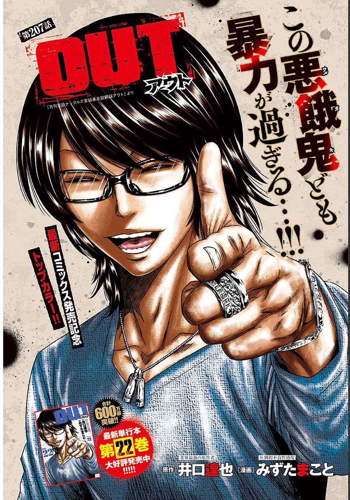 Out (Makoto Mizuta) Chapter 207 page 1 - Chapter 207