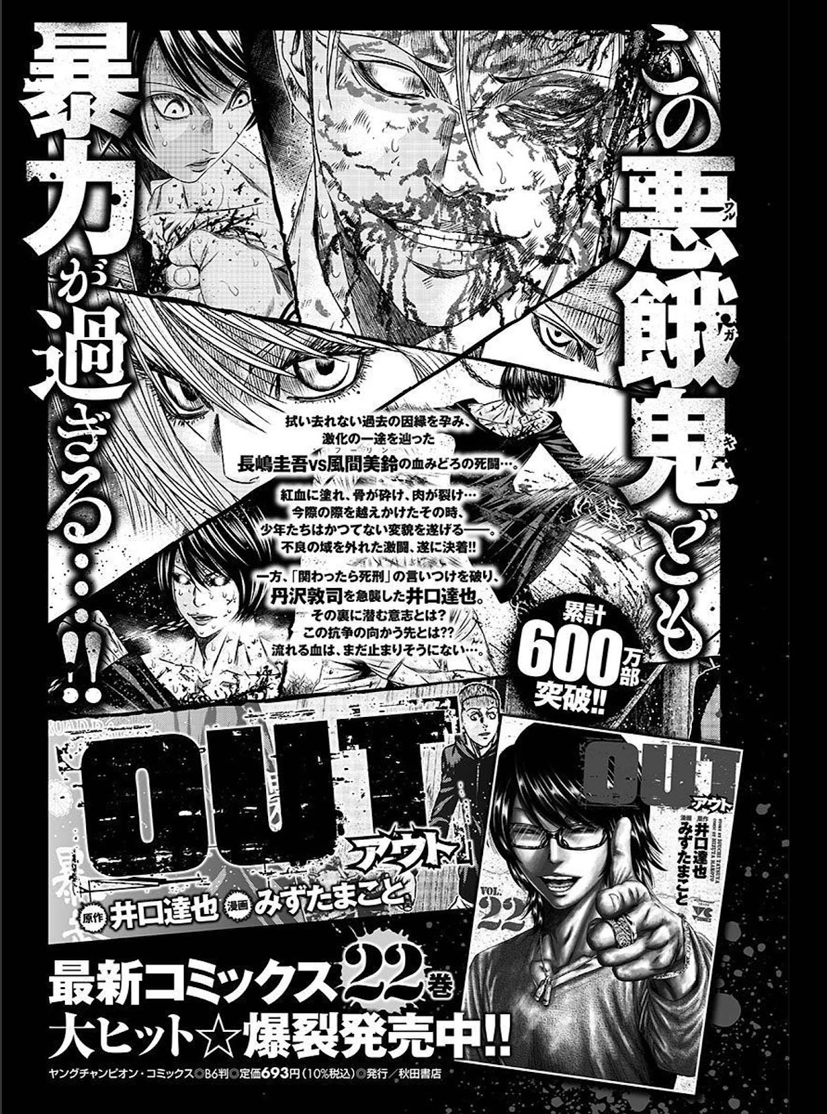 Out (Makoto Mizuta) Chapter 207 page 4 - Chapter 207