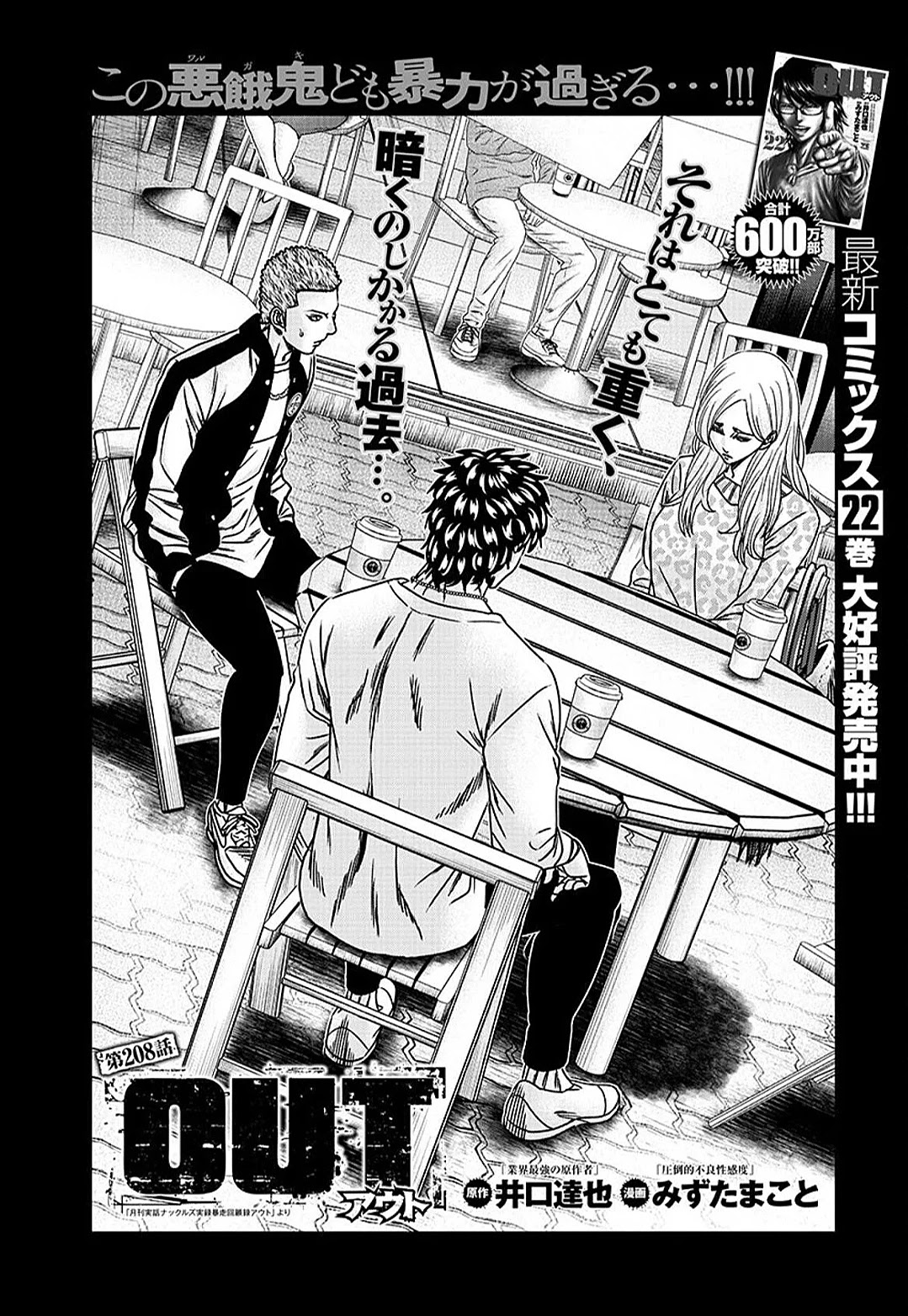 Out (Makoto Mizuta) Chapter 208 page 1 - Chapter 208