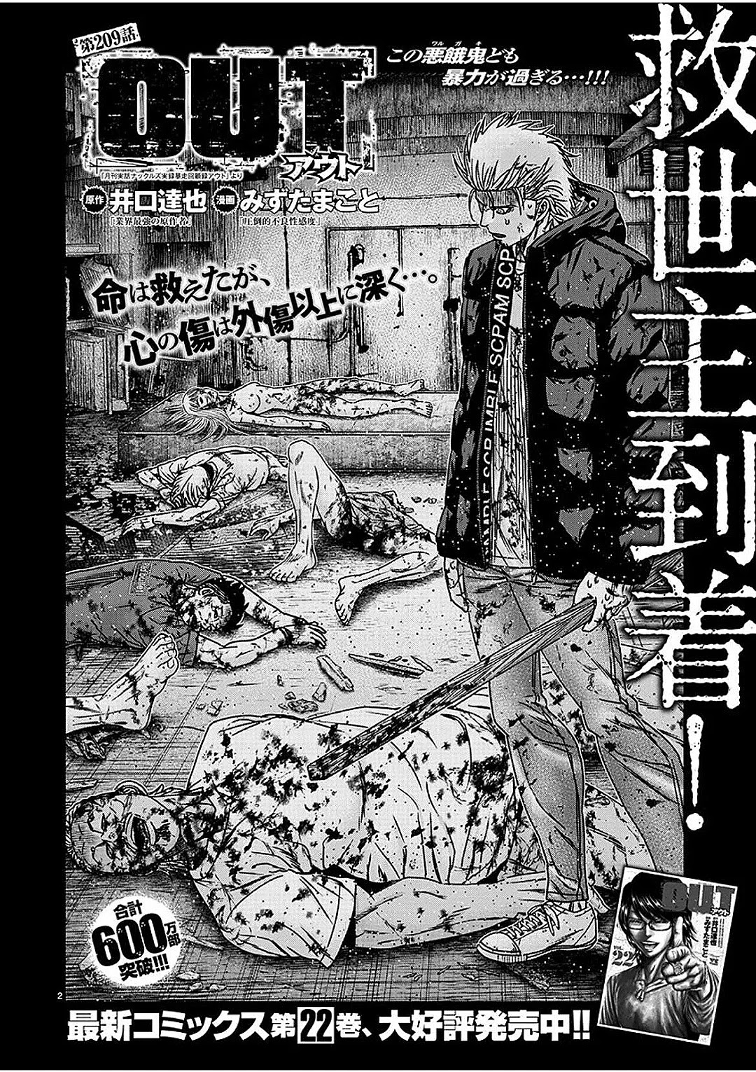 Out (Makoto Mizuta) Chapter 209 page 2 - Chapter 209
