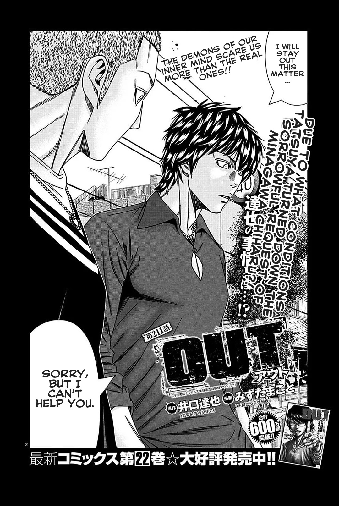 Out (Makoto Mizuta) Chapter 211 page 4 - Chapter 211