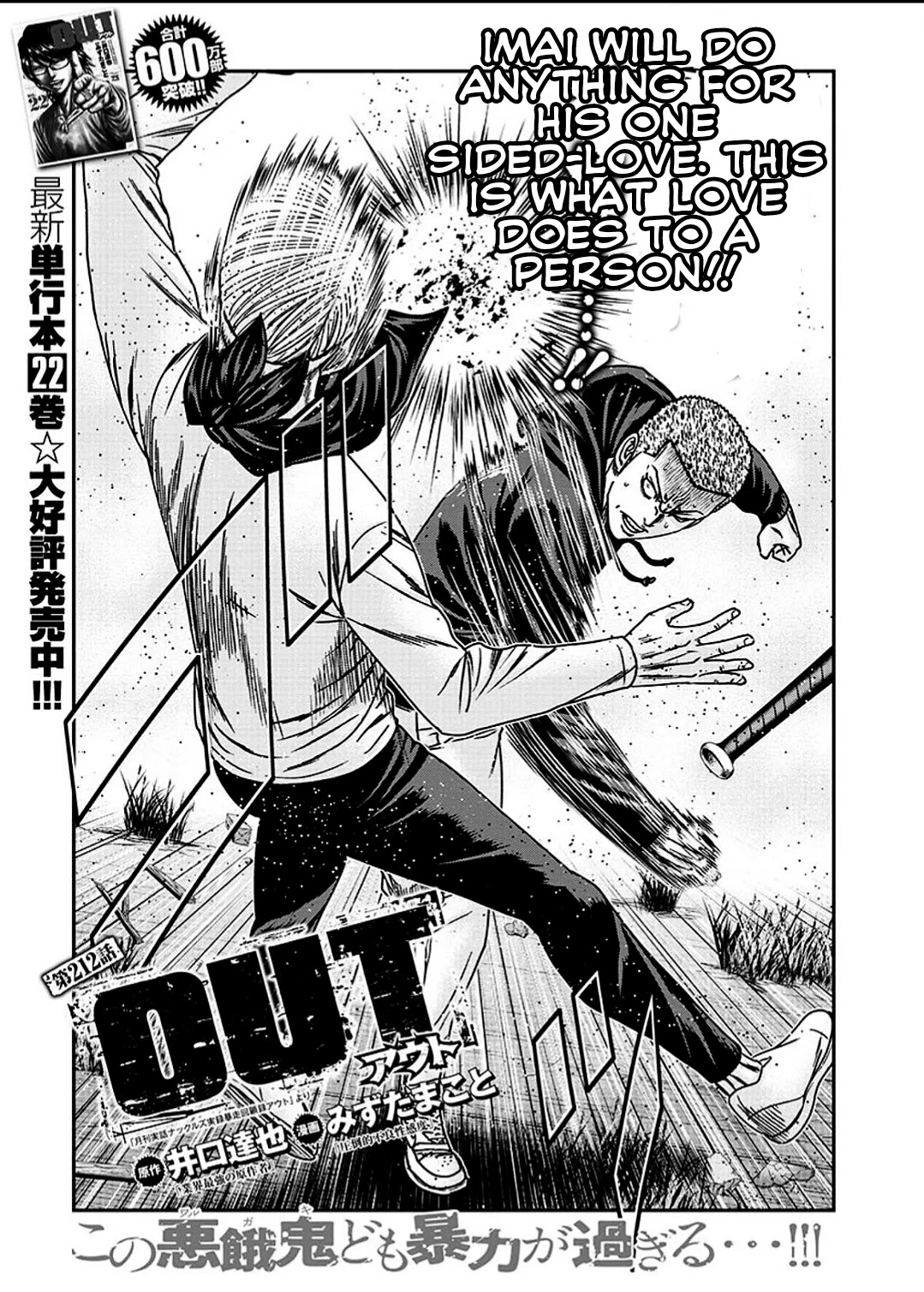 Out (Makoto Mizuta) Chapter 212 page 4 - Chapter 212