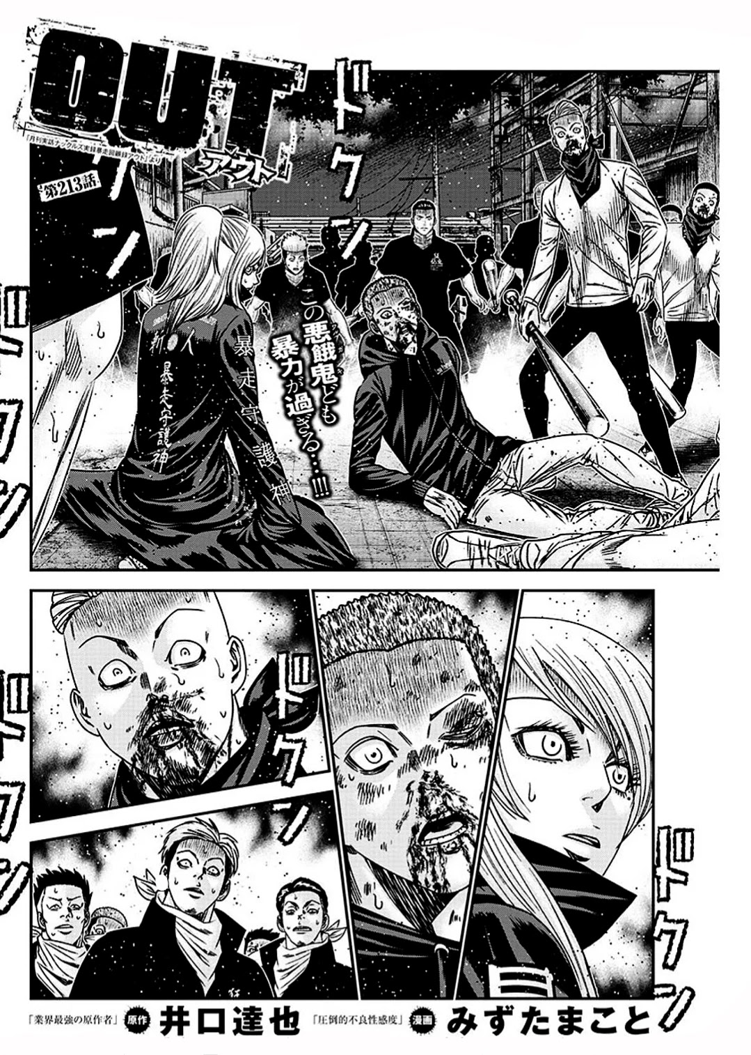 Out (Makoto Mizuta) Chapter 213 page 6 - Chapter 213