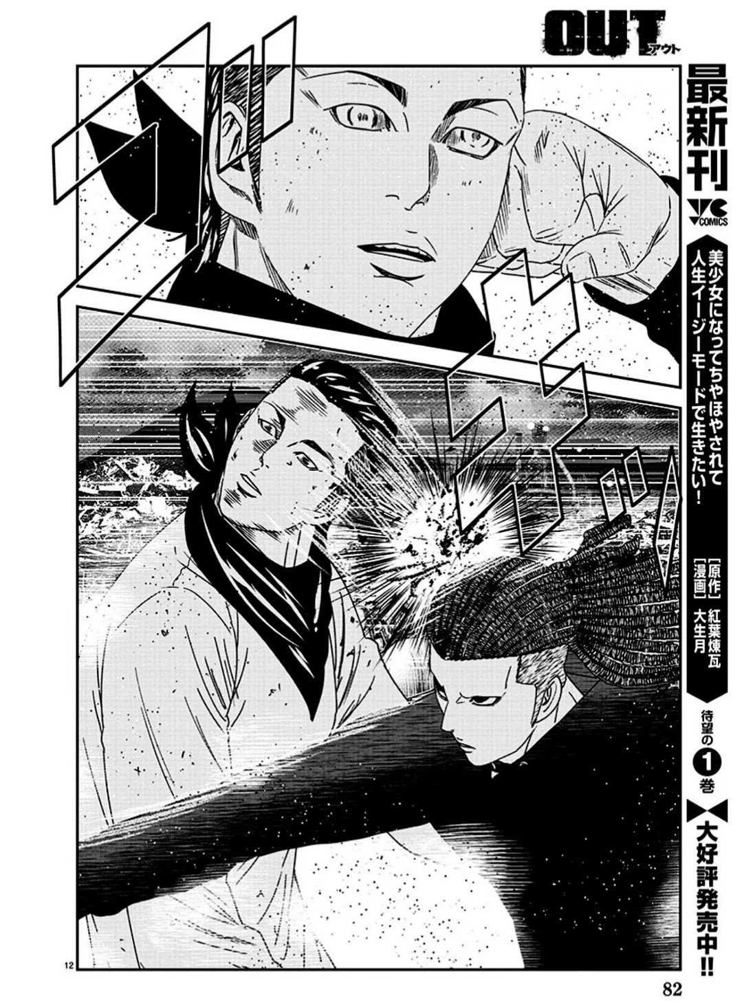 Out (Makoto Mizuta) Chapter 214 page 12 - Chapter 214