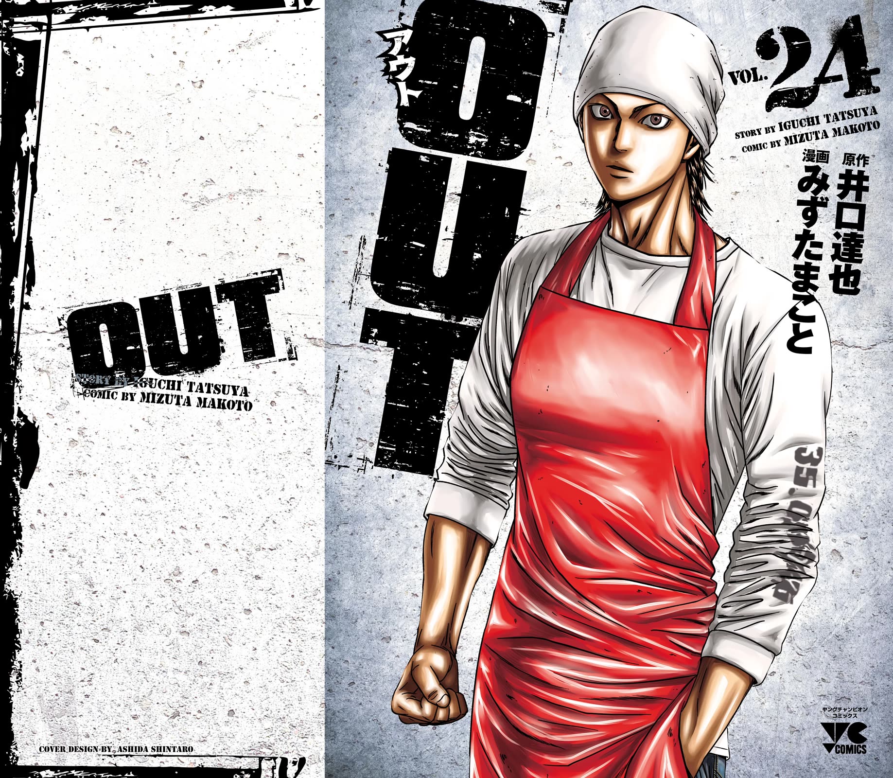 Out (Makoto Mizuta) Chapter 217 page 2 - Chapter 217
