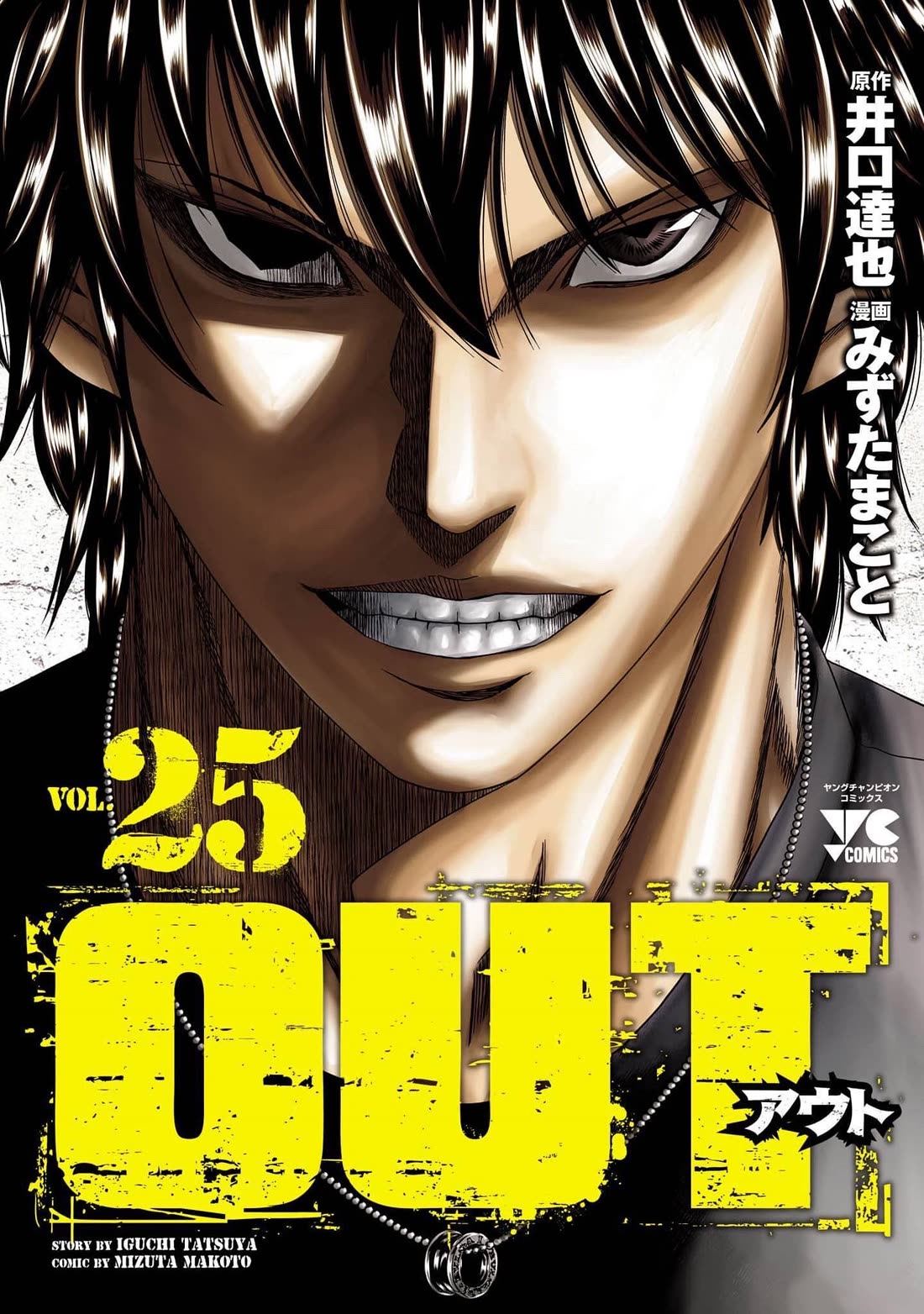 Out (Makoto Mizuta) Chapter 227 page 1 - Chapter 227