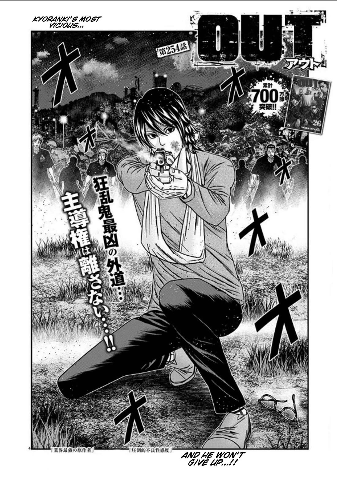 Out (Makoto Mizuta) Chapter 254 page 4 - Chapter 254: !!!MAGAZINE VERSION!!!