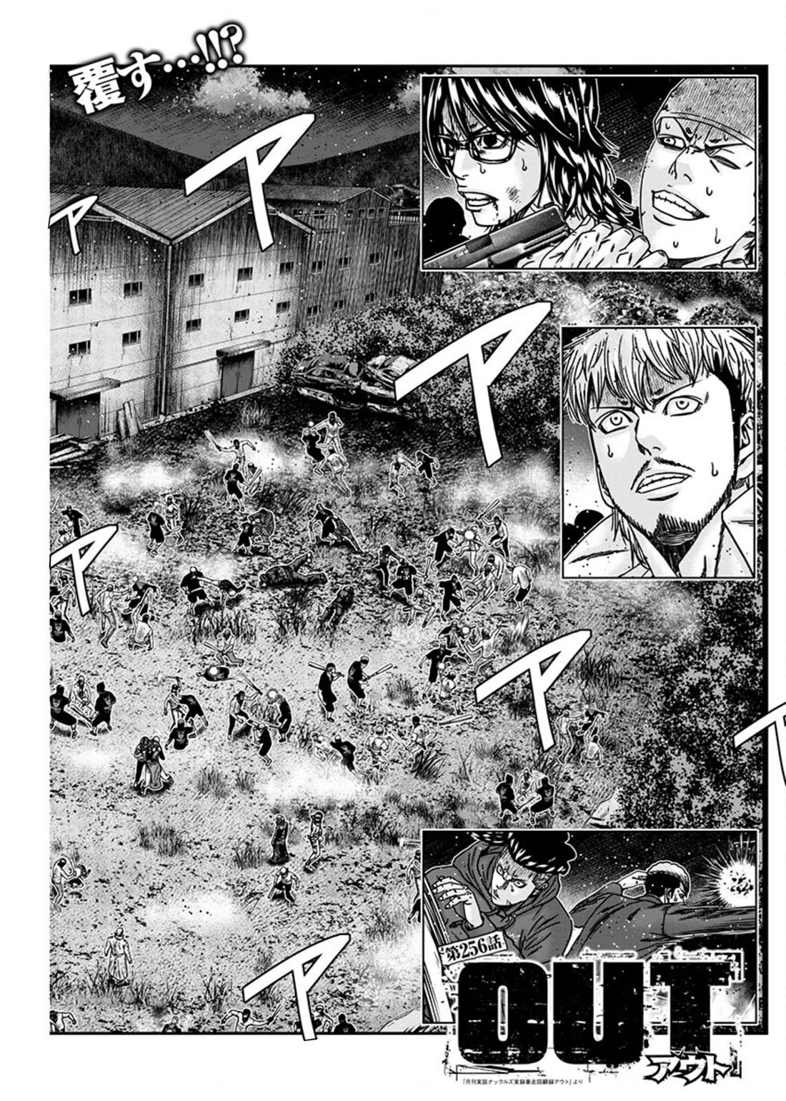Out (Makoto Mizuta) Chapter 256 page 2 - Chapter 256: !!!MAGAZINE VERSION!!!
