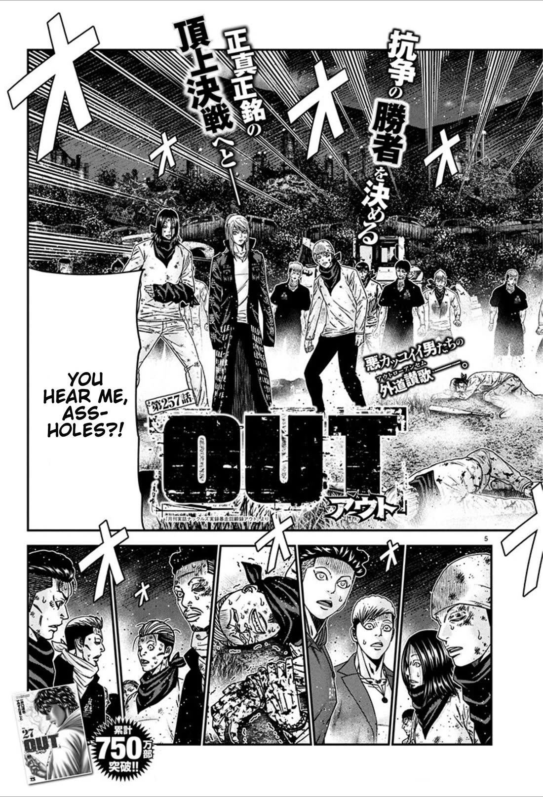 Out (Makoto Mizuta) Chapter 257 page 5 - Chapter 257: !!!MAGAZINE VERSION!!!