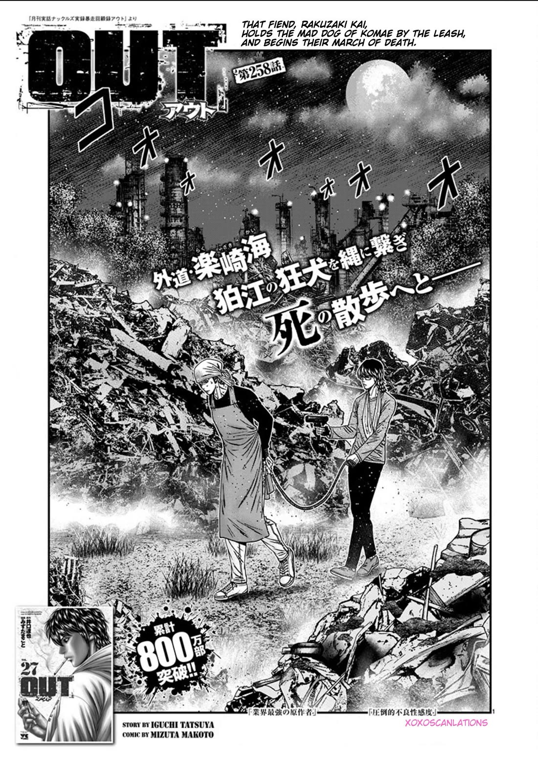 Out (Makoto Mizuta) Chapter 258 page 1 - Chapter 258: !!!MAGAZINE VERSION!!!
