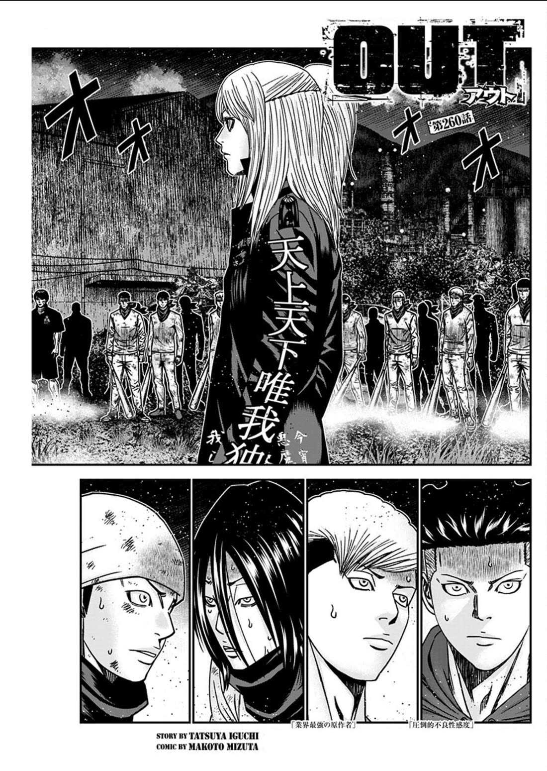 Out (Makoto Mizuta) Chapter 260 page 2 - Chapter 260: !!!MAGAZINE VERSION!!!