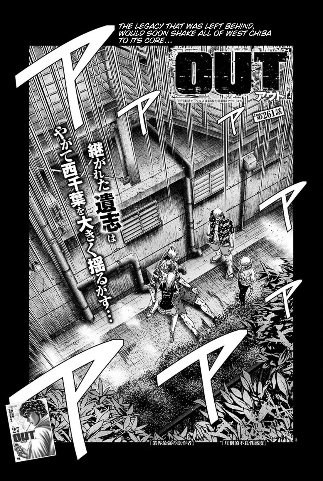Out (Makoto Mizuta) Chapter 261 page 3 - Chapter 261: !!!MAGAZINE VERSION!!!