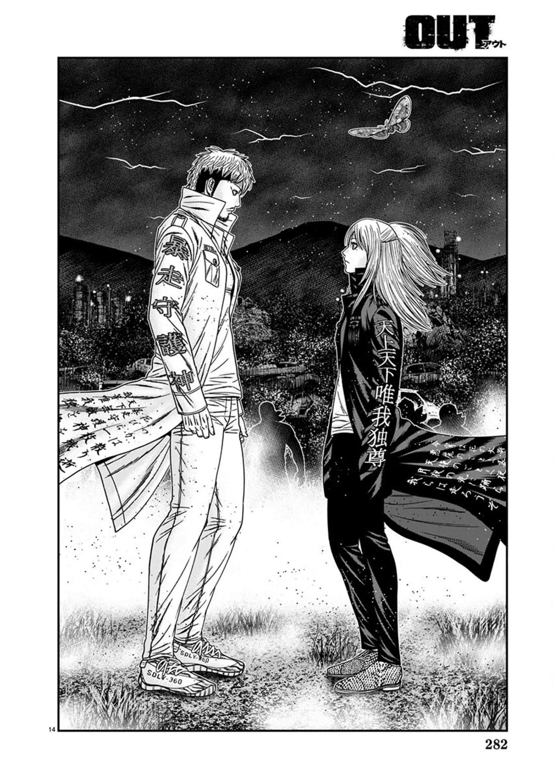 Out (Makoto Mizuta) Chapter 262 page 13 - Chapter 262: !!!MAGAZINE VERSION!!!