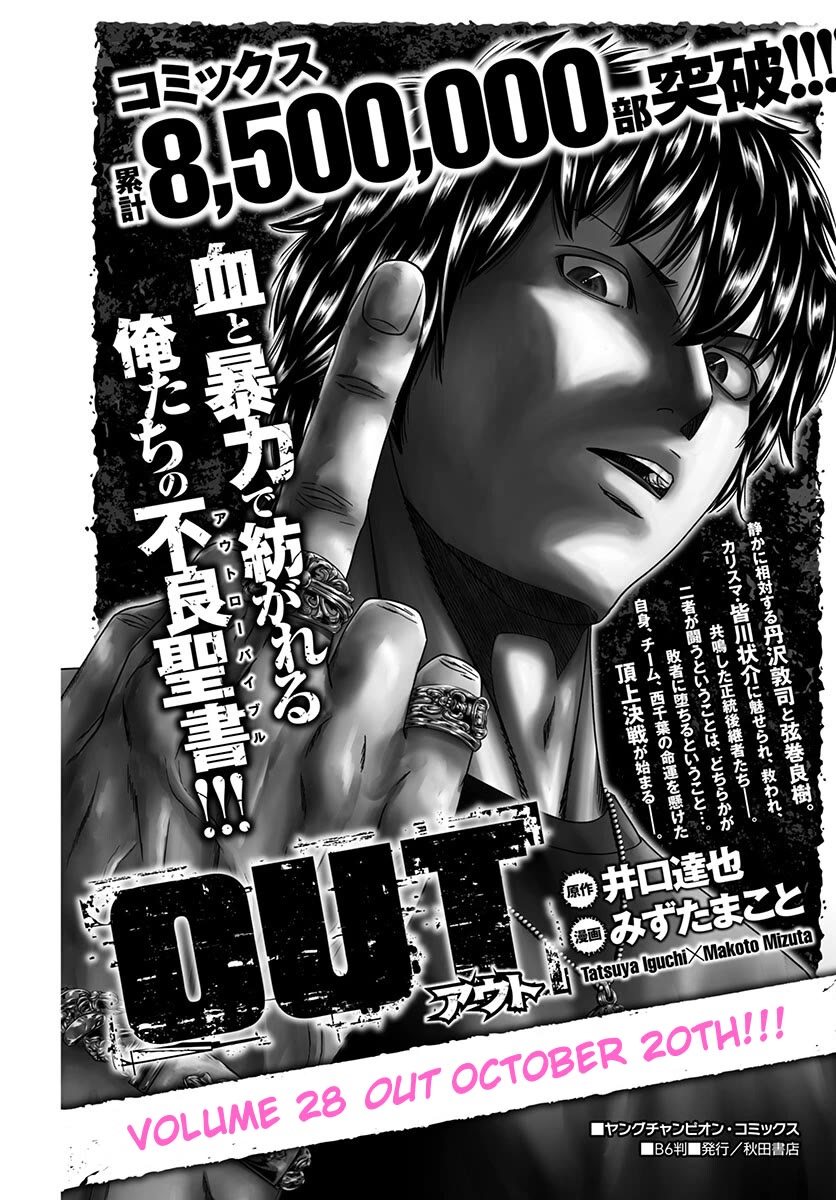 Out (Makoto Mizuta) Chapter 263 page 1 - Chapter 263: !!!MAGAZINE VERSION!!!