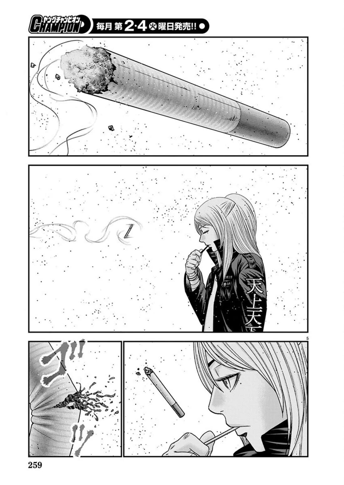 Out (Makoto Mizuta) Chapter 263 page 5 - Chapter 263: !!!MAGAZINE VERSION!!!