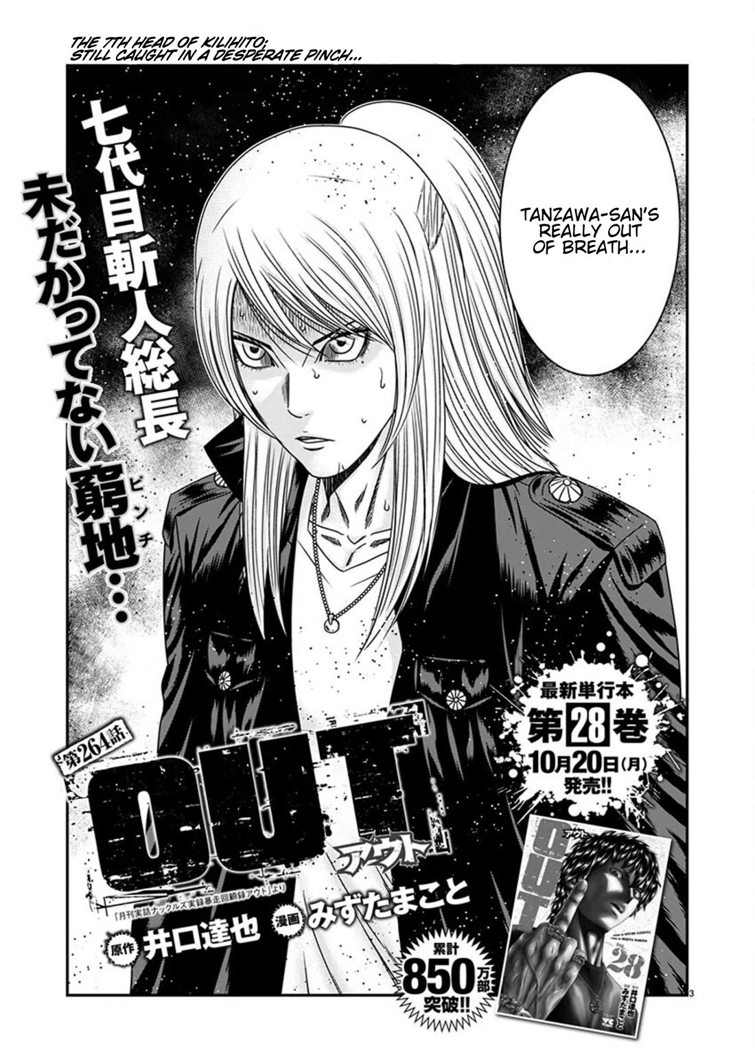 Out (Makoto Mizuta) Chapter 264 page 3 - Chapter 264: !!!MAGAZINE VERSION!!!