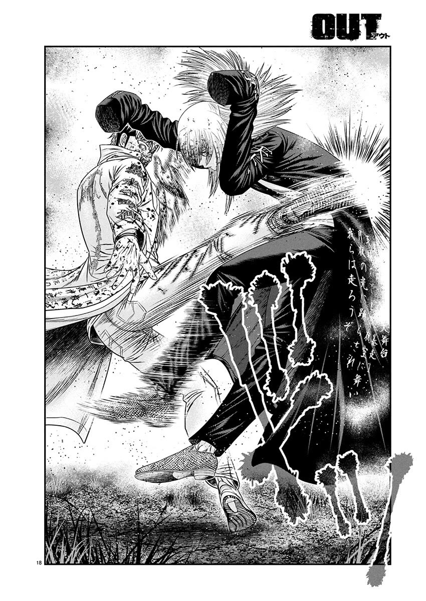 Out (Makoto Mizuta) Chapter 266 page 18 - Chapter 266: !!!MAGAZINE VERSION!!!