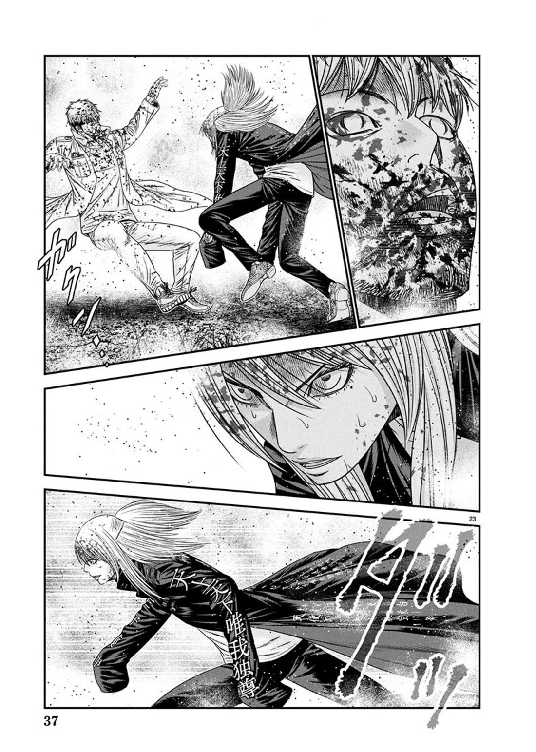 Out (Makoto Mizuta) Chapter 266 page 23 - Chapter 266: !!!MAGAZINE VERSION!!!