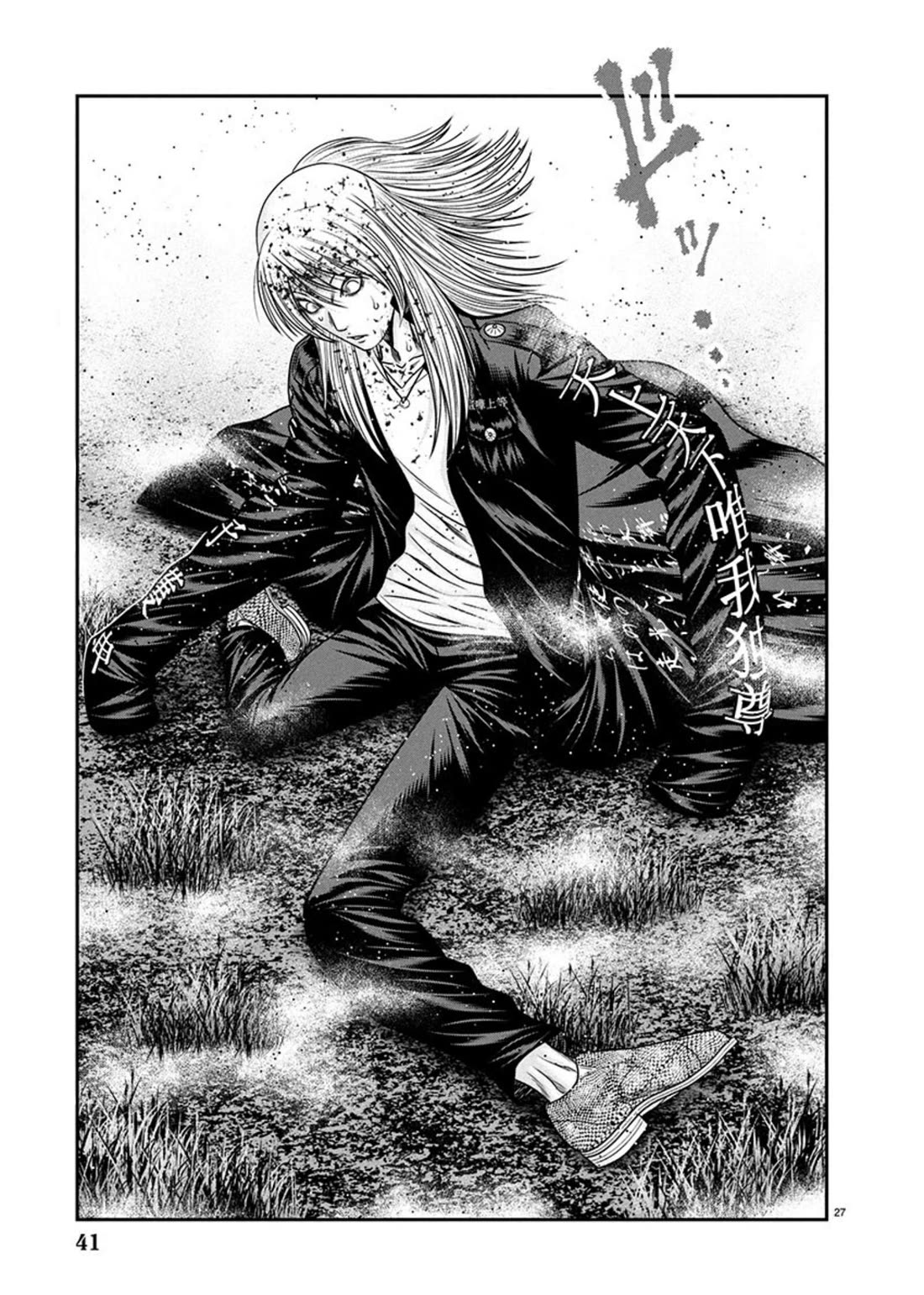 Out (Makoto Mizuta) Chapter 266 page 26 - Chapter 266: !!!MAGAZINE VERSION!!!