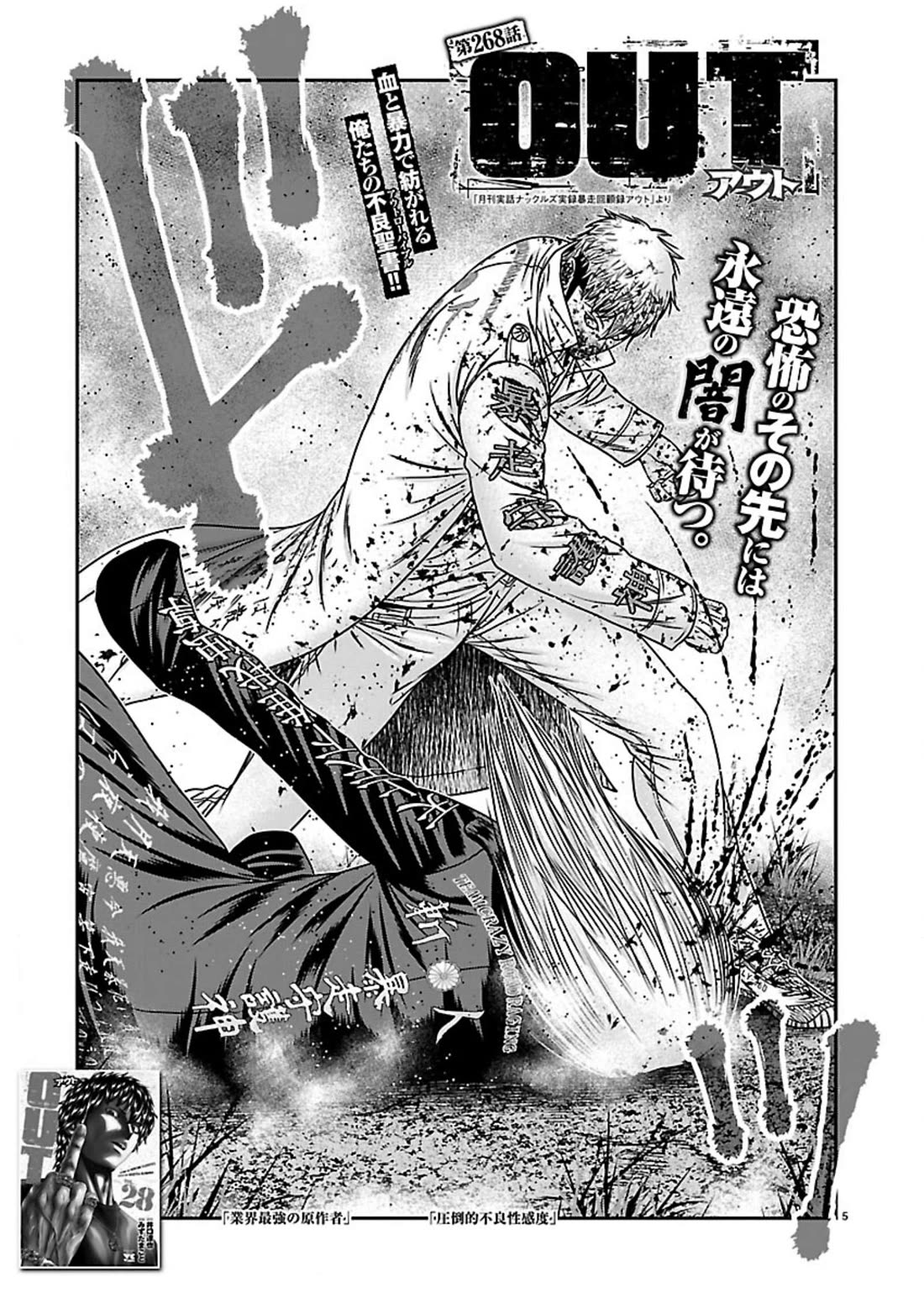 Out (Makoto Mizuta) Chapter 268 page 5 - Chapter 268: !!!MAGAZINE VERSION!!!