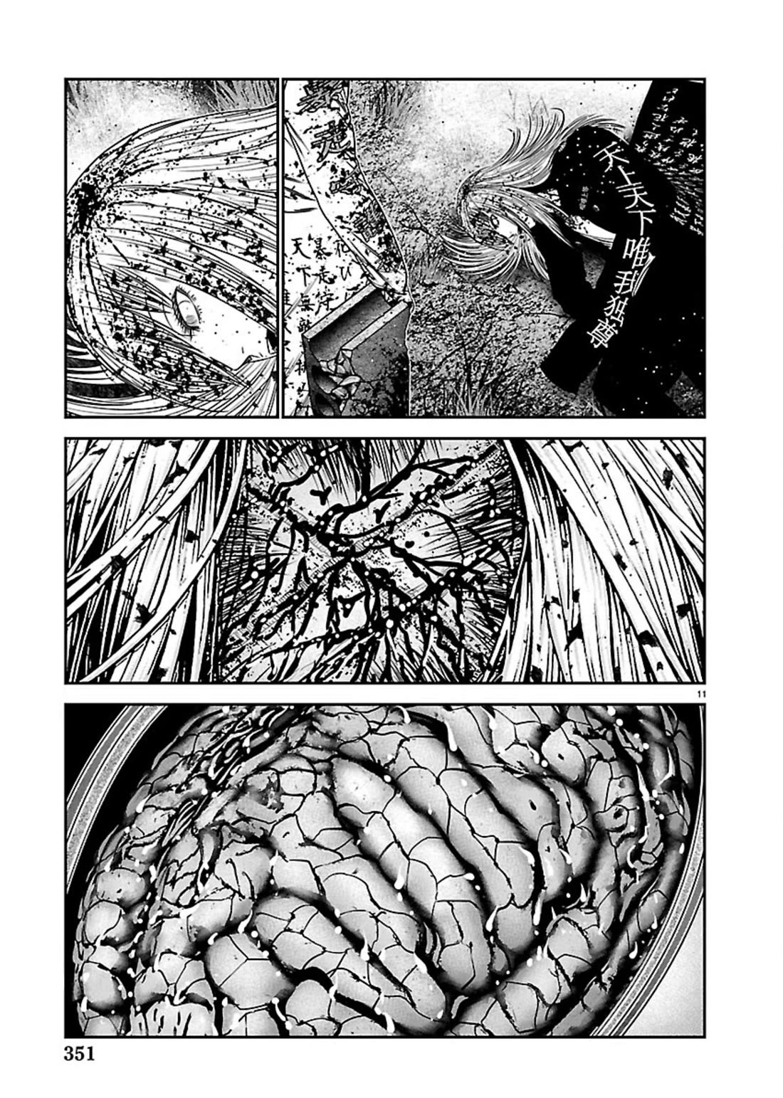 Out (Makoto Mizuta) Chapter 269 page 11 - Chapter 269: !!!MAGAZINE VERSION!!!