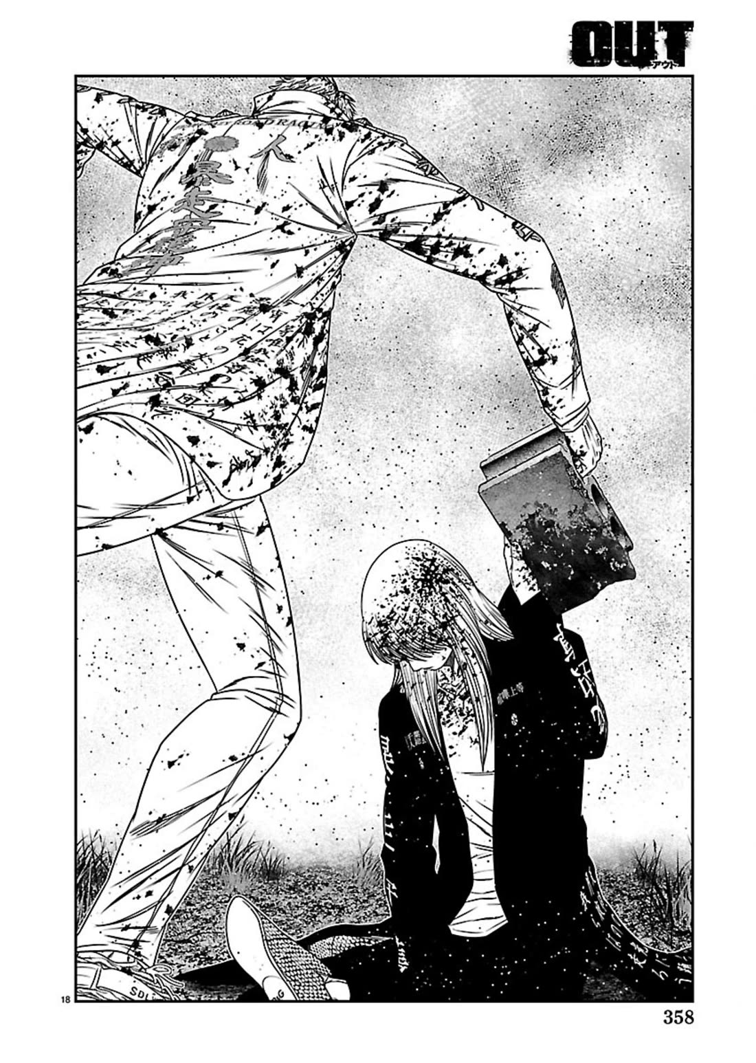 Out (Makoto Mizuta) Chapter 269 page 17 - Chapter 269: !!!MAGAZINE VERSION!!!