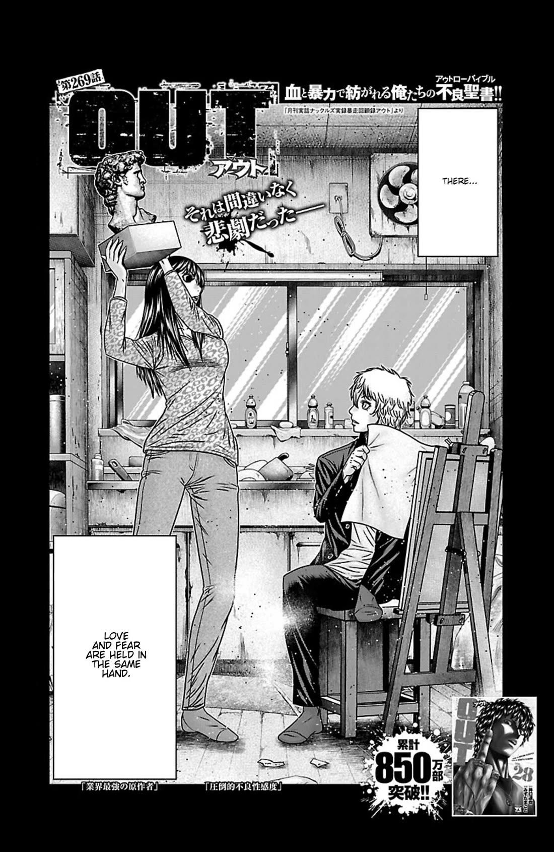Out (Makoto Mizuta) Chapter 269 page 2 - Chapter 269: !!!MAGAZINE VERSION!!!