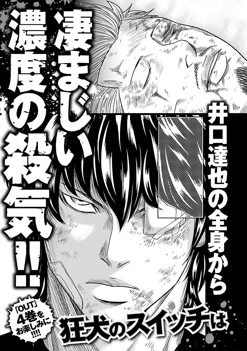 Out (Makoto Mizuta) Chapter 27 page 22 - Chapter 27