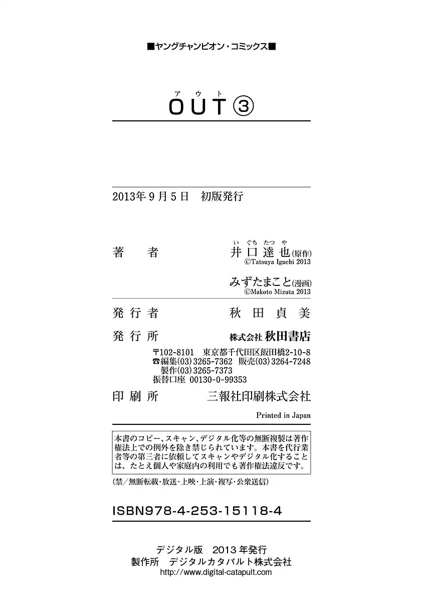 Out (Makoto Mizuta) Chapter 27 page 23 - Chapter 27
