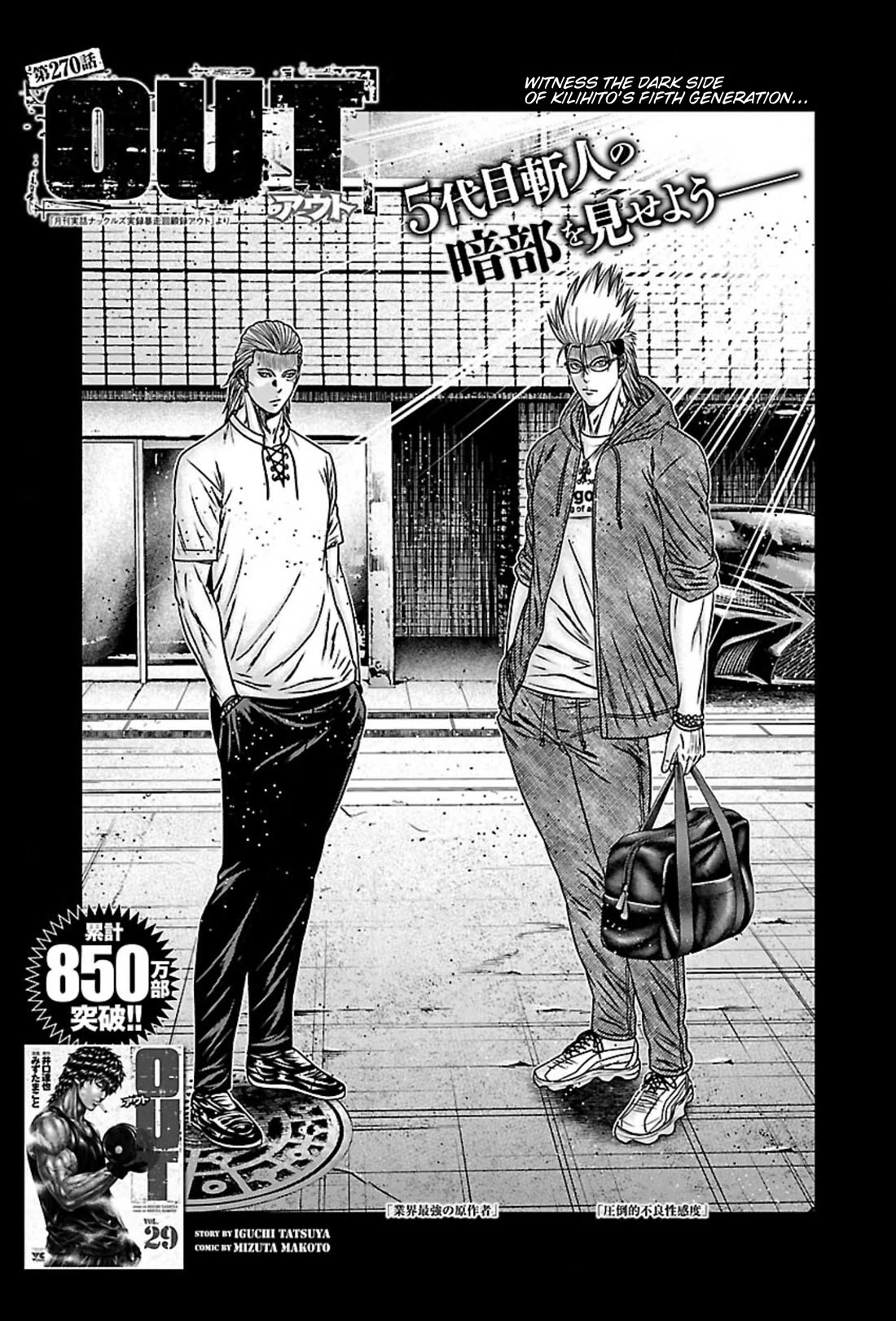 Out (Makoto Mizuta) Chapter 270 page 3 - Chapter 270: !!!MAGAZINE VERSION!!!